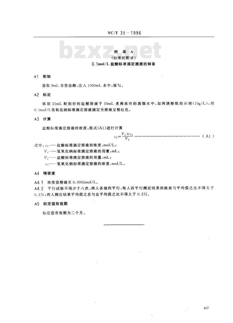 YC/T 35-1996 烟草及烟草制品 总挥发碱的测定