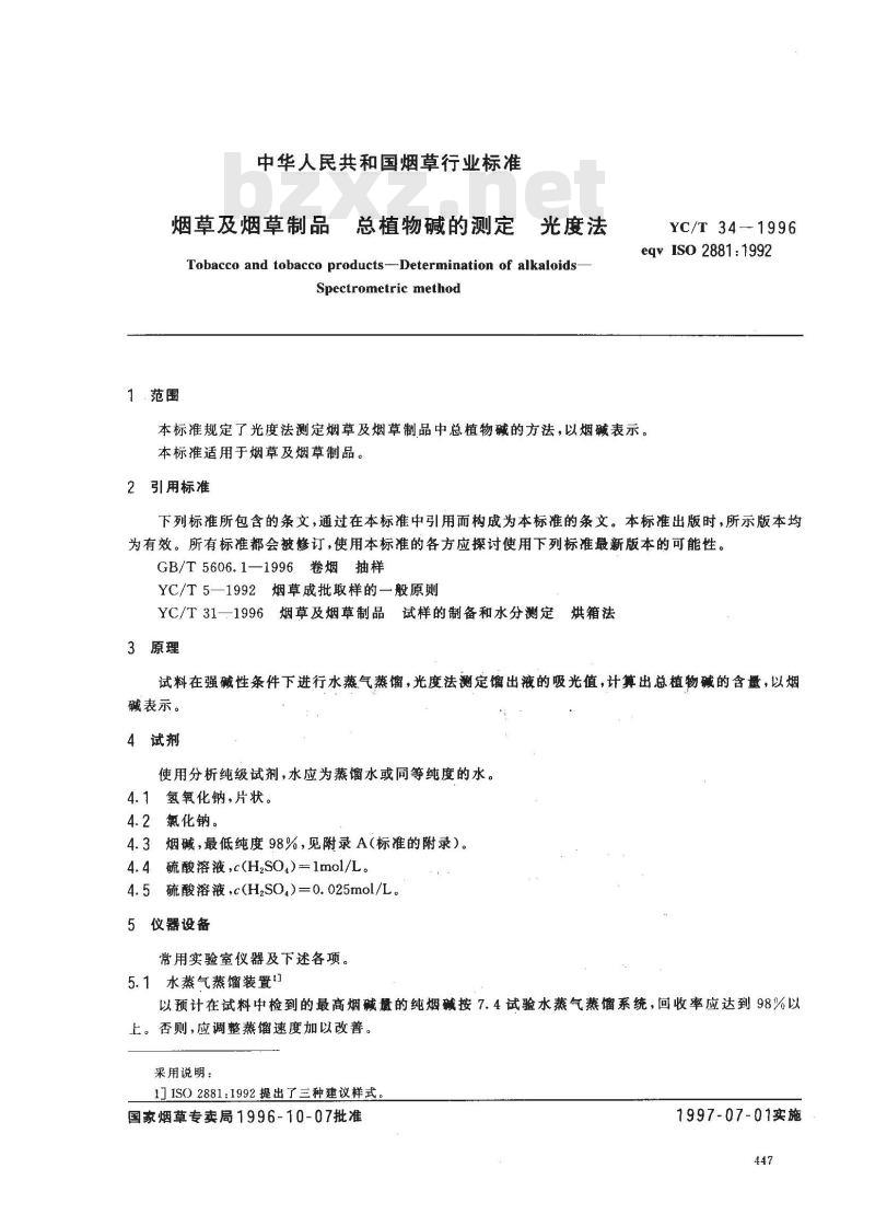 YC/T 34-1996 烟草及烟草制品 总植物碱的测定 光度法