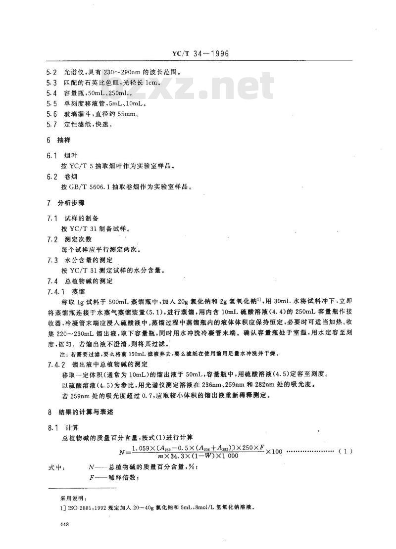 YC/T 34-1996 烟草及烟草制品 总植物碱的测定 光度法