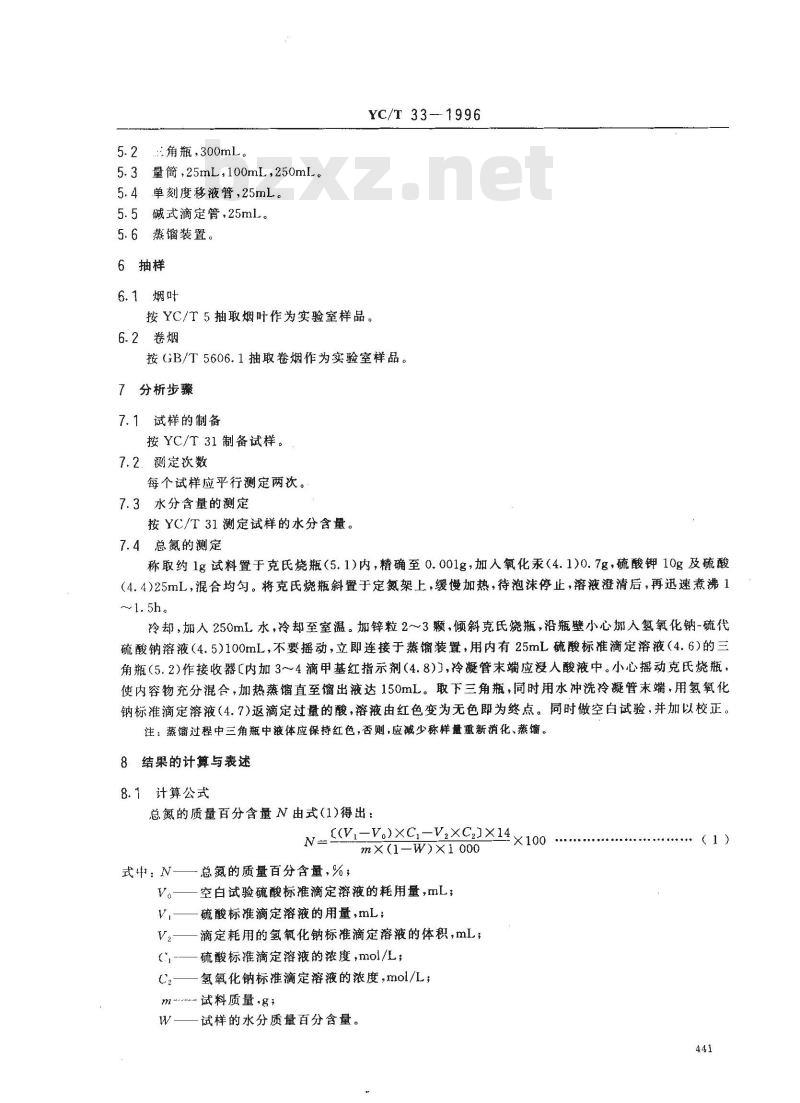 YC/T 33-1996 烟草及烟草制品 总氮的测定 克达尔法