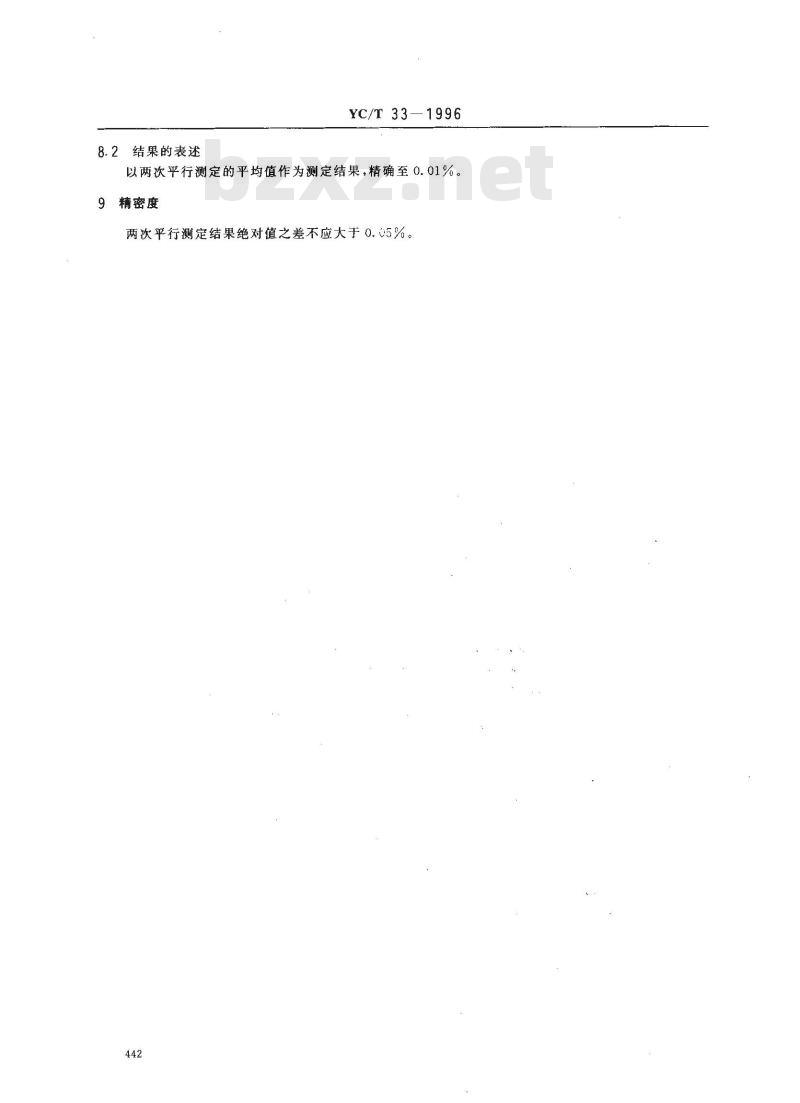 YC/T 33-1996 烟草及烟草制品 总氮的测定 克达尔法