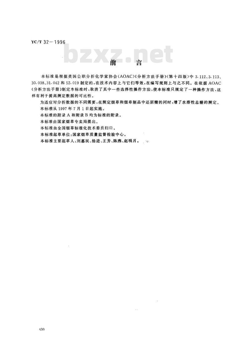 YC/T 32-1996 烟草及烟草制品 水溶性糖的测定 芒森·沃克法
