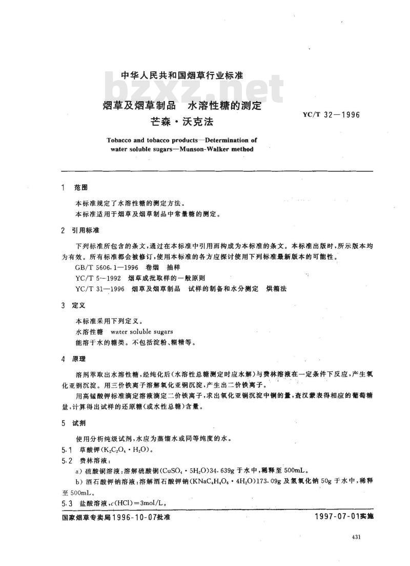 YC/T 32-1996 烟草及烟草制品 水溶性糖的测定 芒森·沃克法