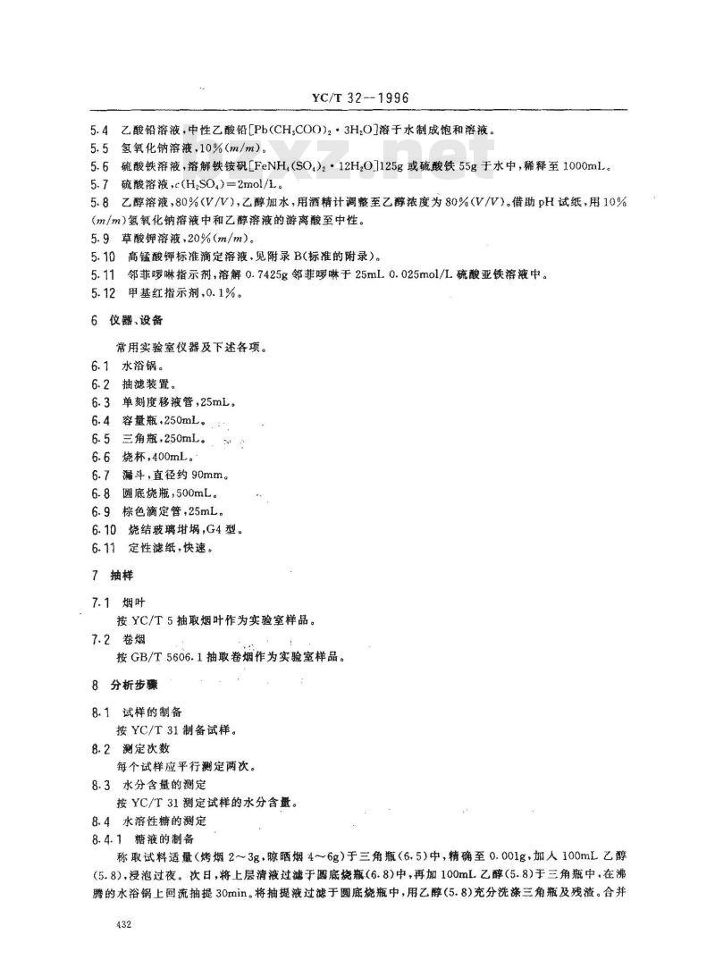 YC/T 32-1996 烟草及烟草制品 水溶性糖的测定 芒森·沃克法
