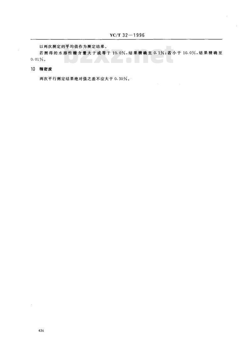 YC/T 32-1996 烟草及烟草制品 水溶性糖的测定 芒森·沃克法