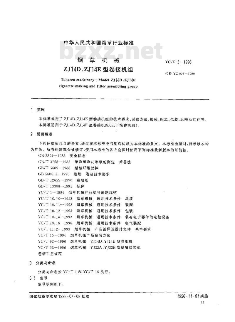 YC/T 3-1996 烟草机械 ZJ14D、ZJ14E型卷接机组
