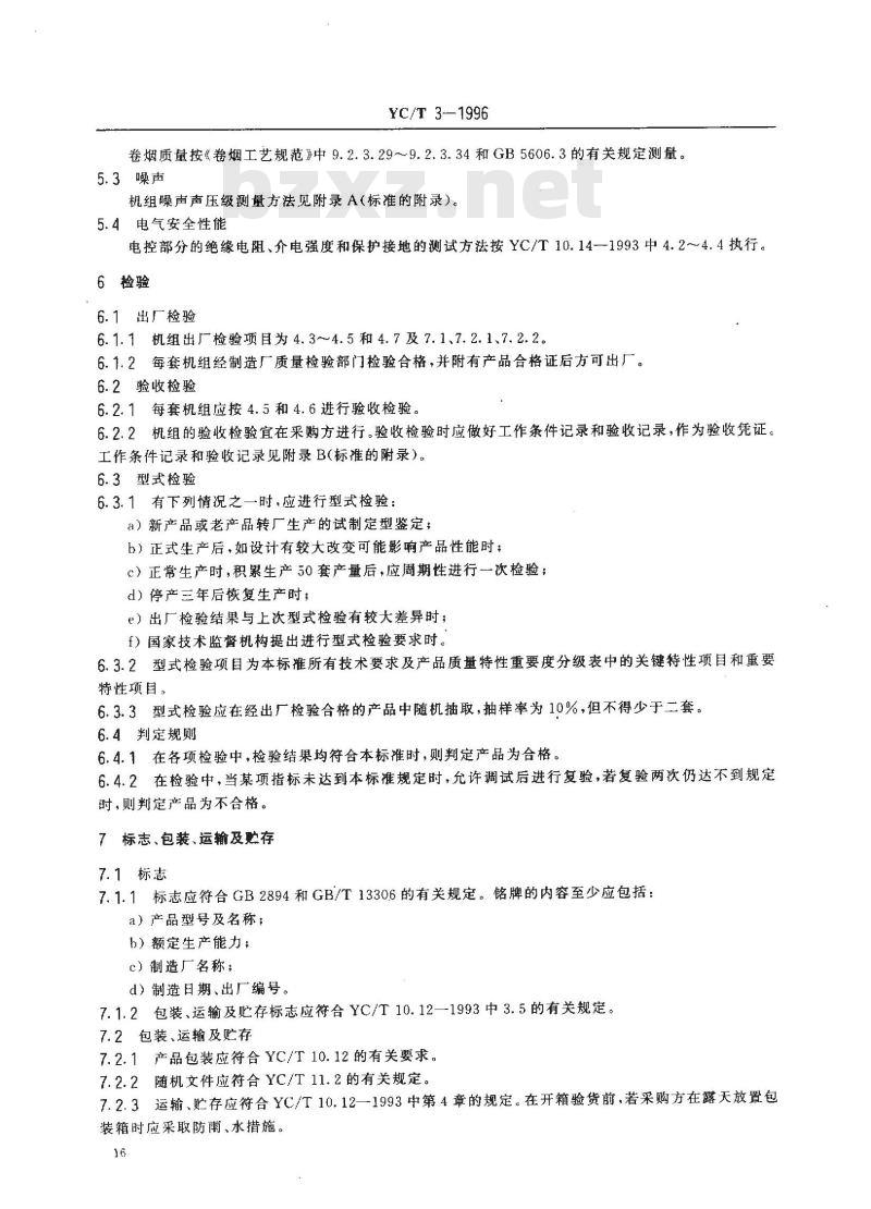 YC/T 3-1996 烟草机械 ZJ14D、ZJ14E型卷接机组