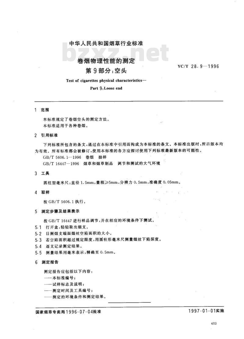 YC/T 28.9-1996 卷烟物理性能的测定 第9部分：空头