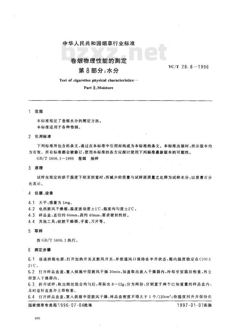 YC/T 28.8-1996 卷烟物理性能的测定 第8部分：水分