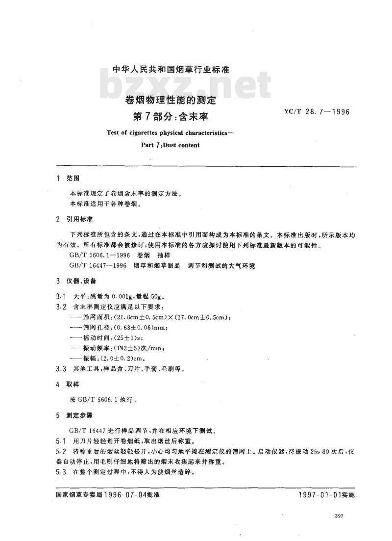 YC/T 28.7-1996 卷烟物理性能的测定 第7部分：含末率