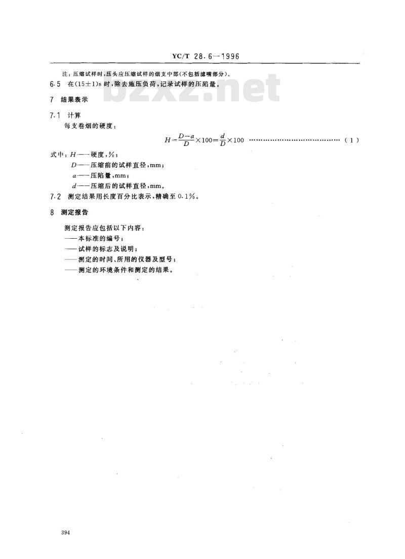 YC/T 28.6-1996 卷烟物理性能的测定 第6部分：硬度 点压法