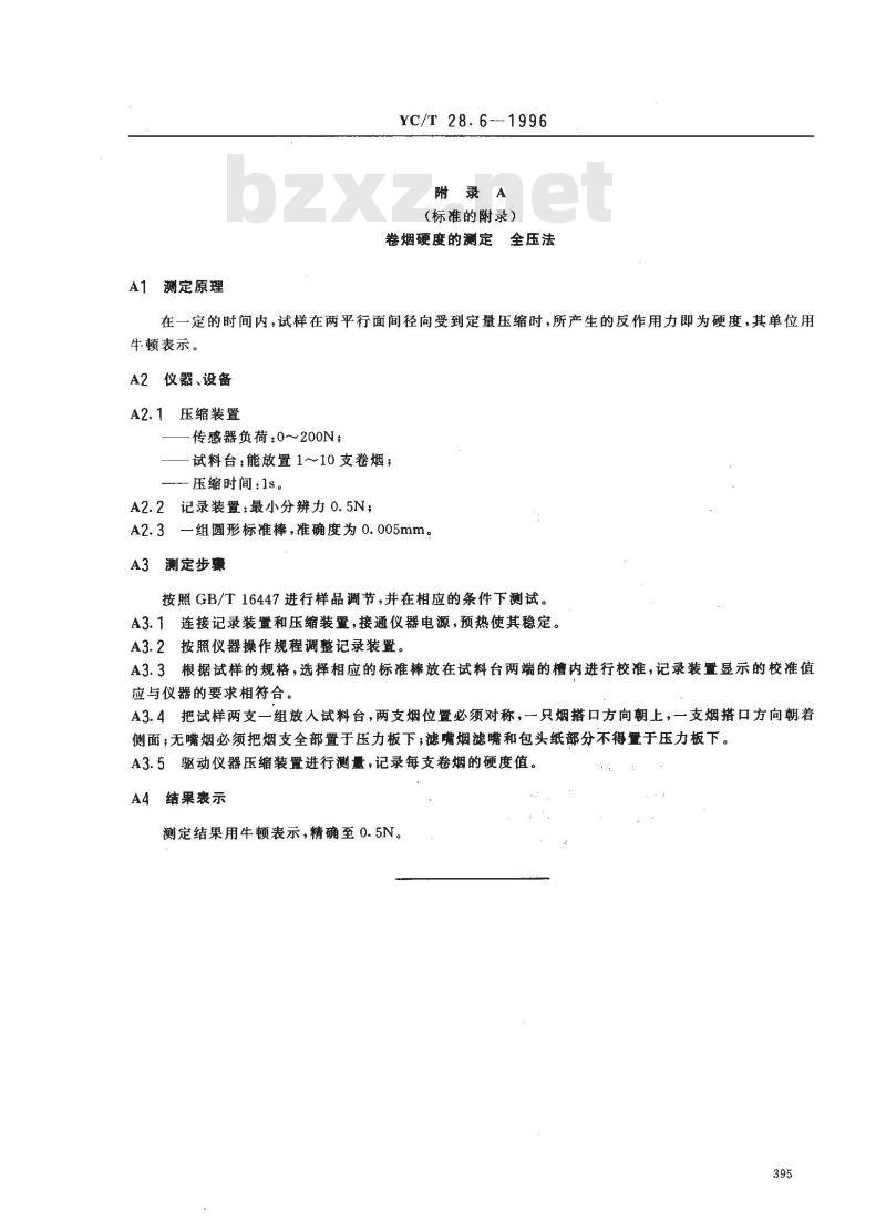 YC/T 28.6-1996 卷烟物理性能的测定 第6部分：硬度 点压法