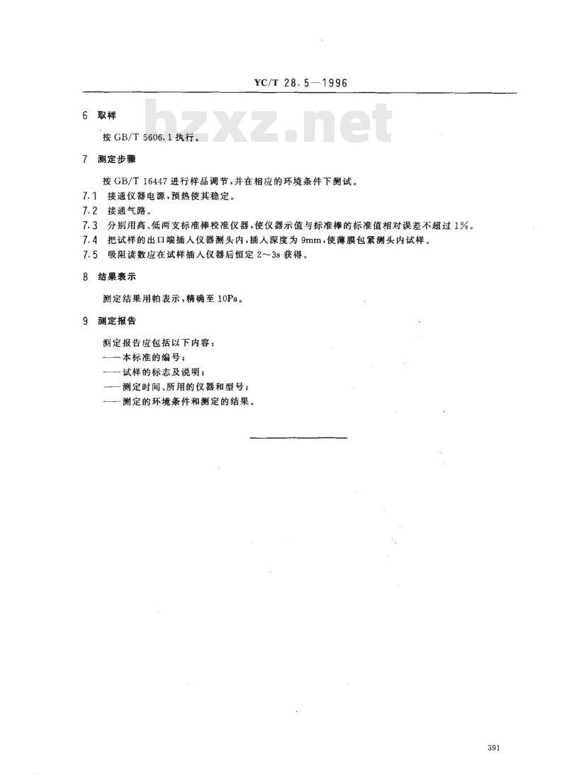 YC/T 28.5-1996 卷烟物理性能的测定 第5部分：吸阻