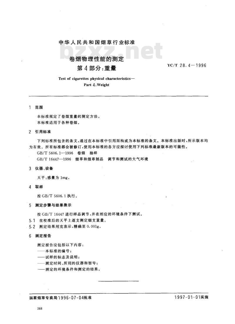 YC/T 28.4-1996 卷烟物理性能的测定 第4分：重量