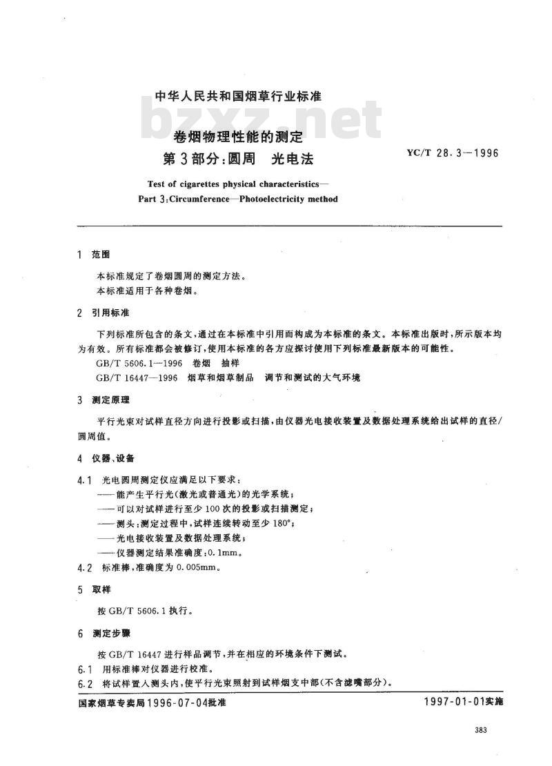 YC/T 28.3-1996 卷烟物理性能的测定 第3部分：圆周 光电法