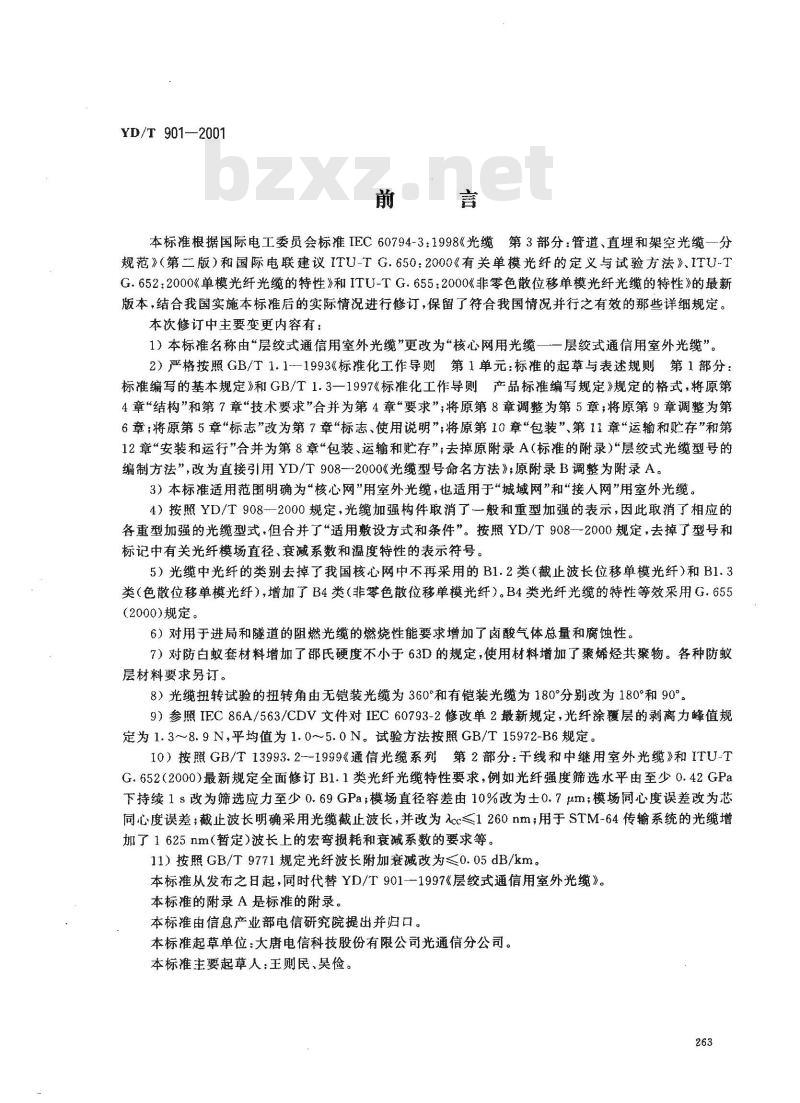 YD/T 901-2001 核心网用光缆-层绞式通信用室外光缆