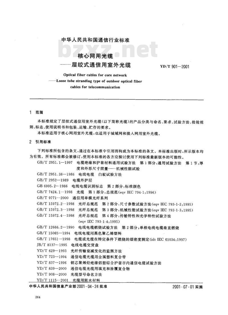 YD/T 901-2001 核心网用光缆-层绞式通信用室外光缆