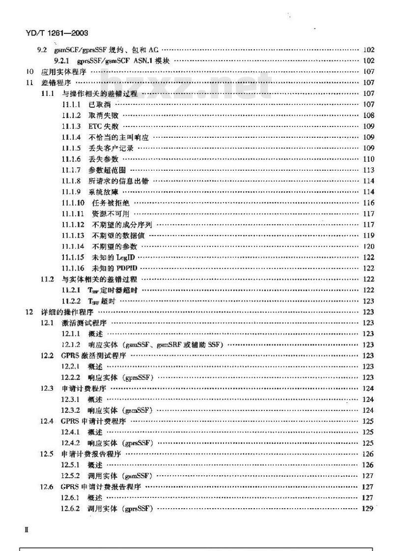 YD/T 1261-2003 900/1800MHz TDMA数字蜂窝移动通信网CAMEL应用部分(CAP)技术要求(CAMEL3)
