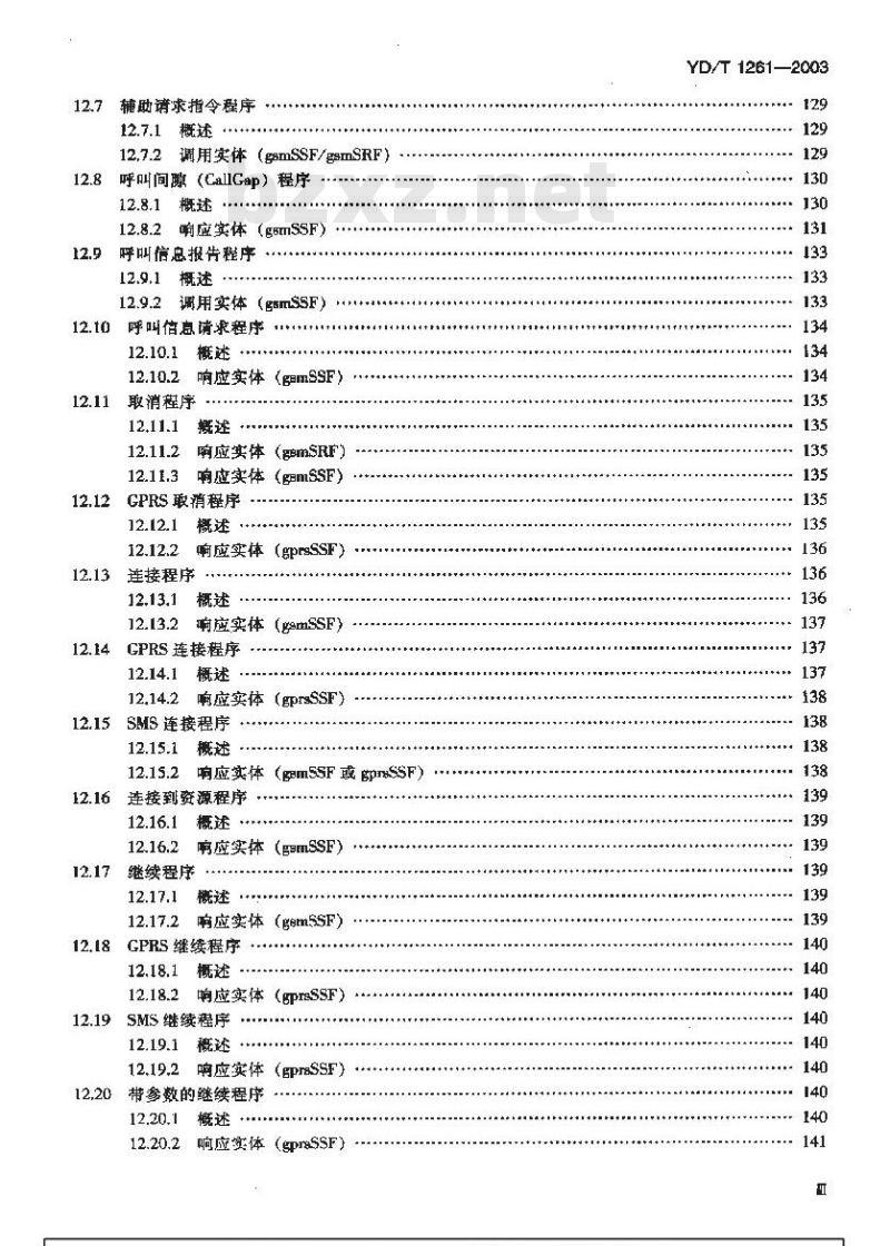 YD/T 1261-2003 900/1800MHz TDMA数字蜂窝移动通信网CAMEL应用部分(CAP)技术要求(CAMEL3)