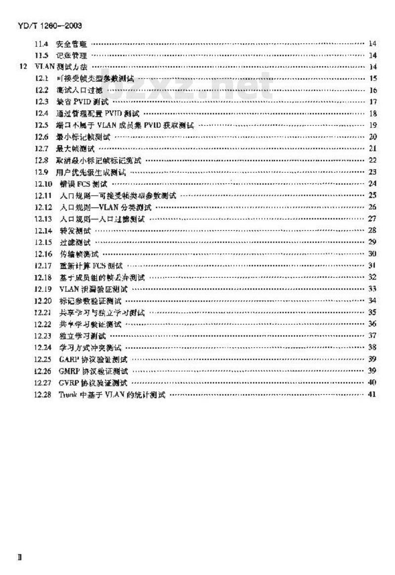 YD/T 1260-2003 基于端口的虚拟局域网(VLAN)技术要求和测试方法