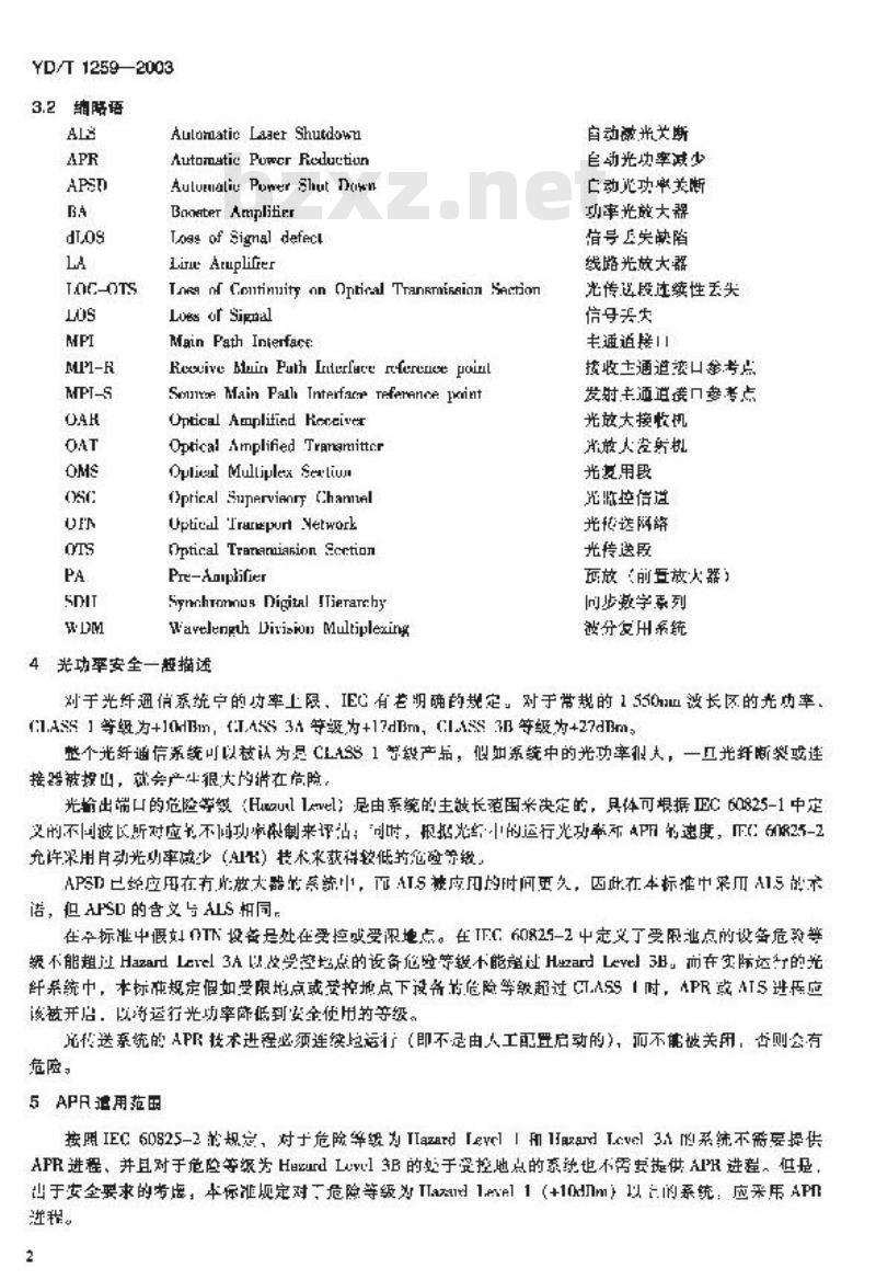 YD/T 1259-2003 波分复用系统(WDM)光安全进程技术要求
