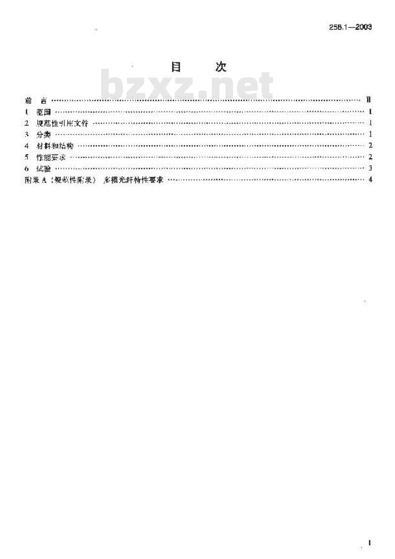 YD/T 1258.1-2003 室内光缆系列 第一部分:总则