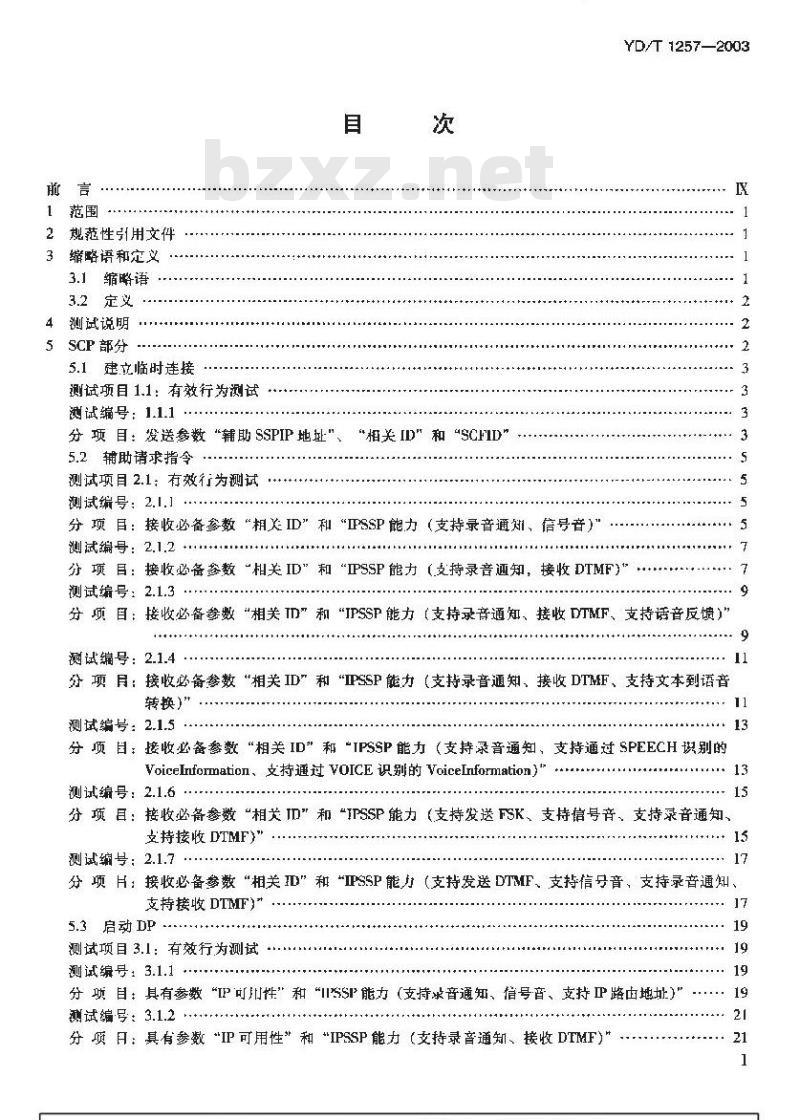 YD/T 1257-2003 智能网能力集1(CS-1)智能网应用规程(INAP)补充规定测试方法