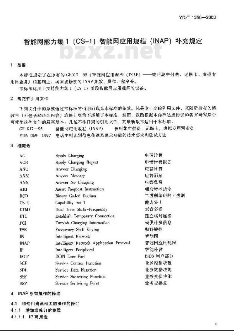 YD/T 1256-2003 智能网能力集1(CS-1)智能网应用规程(INAP)补充规定