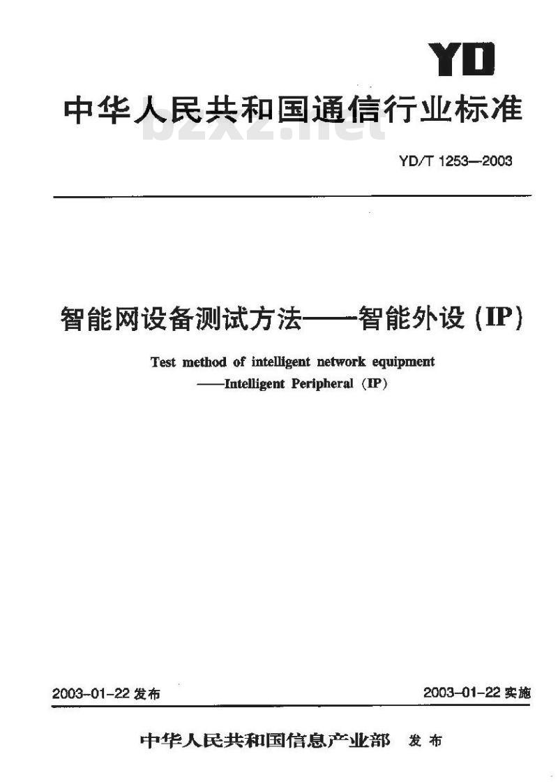 YD/T 1253-2003 智能网设备测试方法——智能外设(IP)