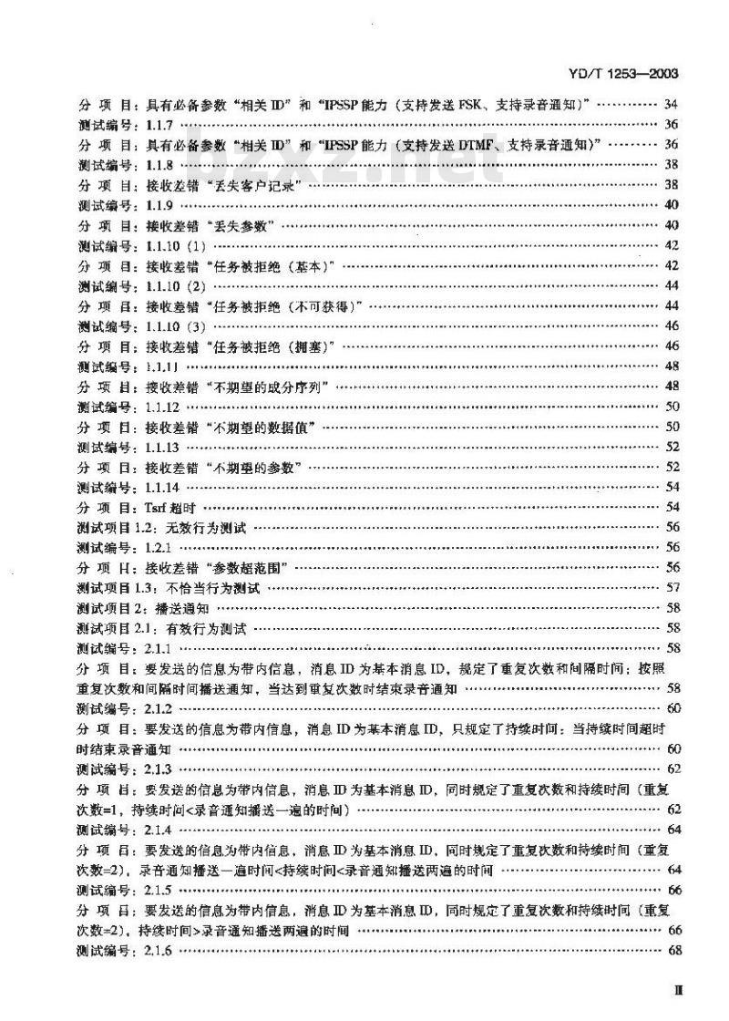 YD/T 1253-2003 智能网设备测试方法——智能外设(IP)