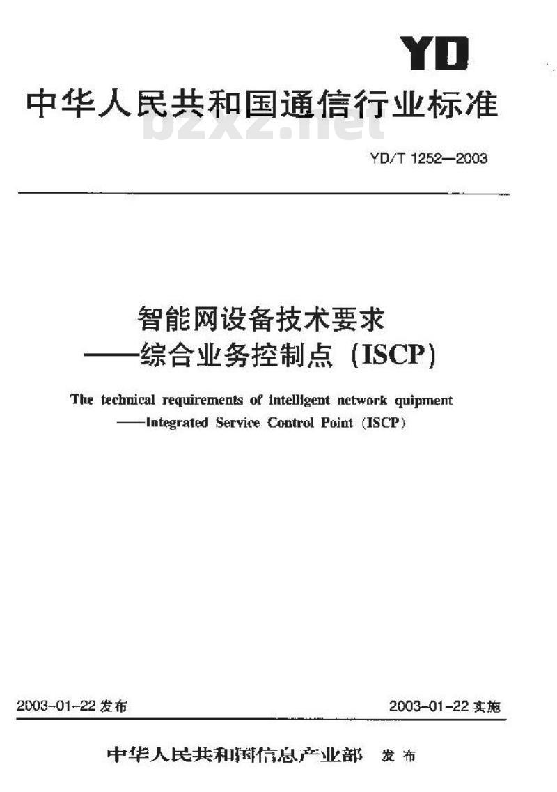 YD/T 1252-2003 智能网设备测试方法——综合业务控制点(ISCP)