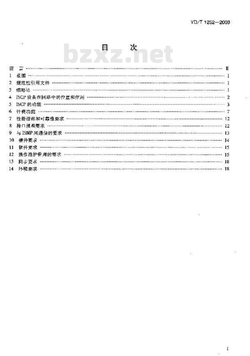 YD/T 1252-2003 智能网设备测试方法——综合业务控制点(ISCP)