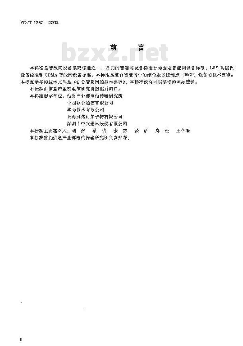 YD/T 1252-2003 智能网设备测试方法——综合业务控制点(ISCP)