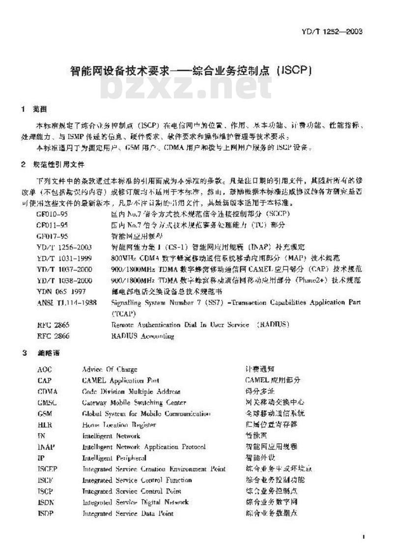 YD/T 1252-2003 智能网设备测试方法——综合业务控制点(ISCP)