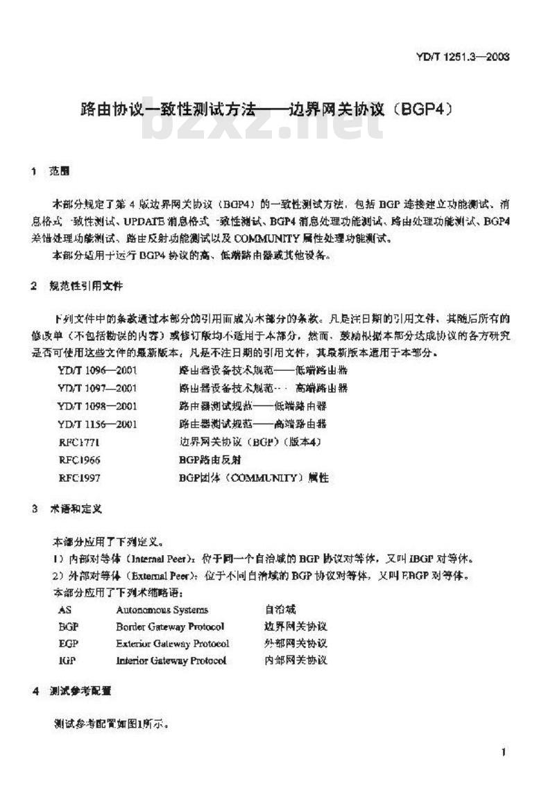 YD/T 1251.3-2003 路由协议一致性测试方法——边界网关协议(BGP4)