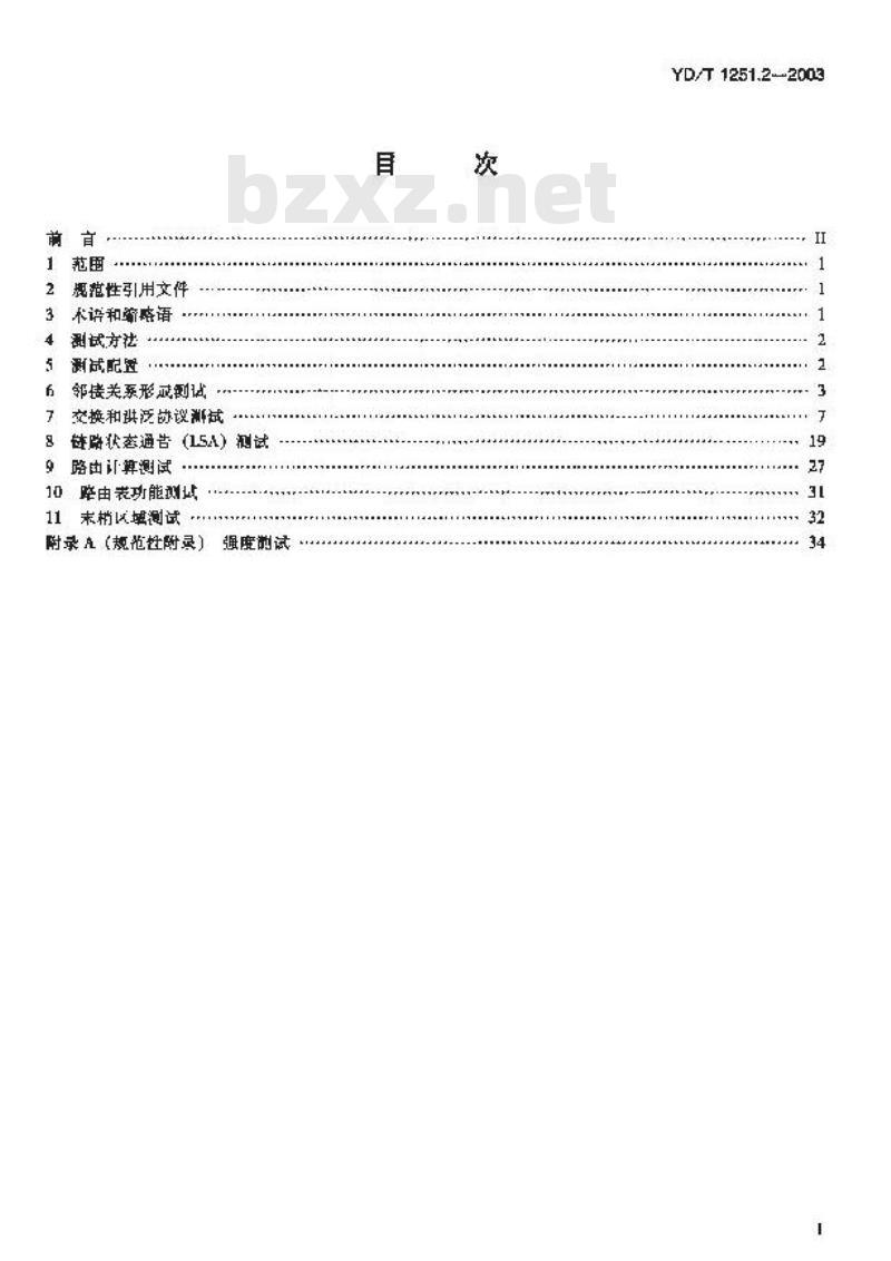 YD/T 1251.2-2003 路由协议一致性测试方法——开放最短路径优先协议(OSPF)