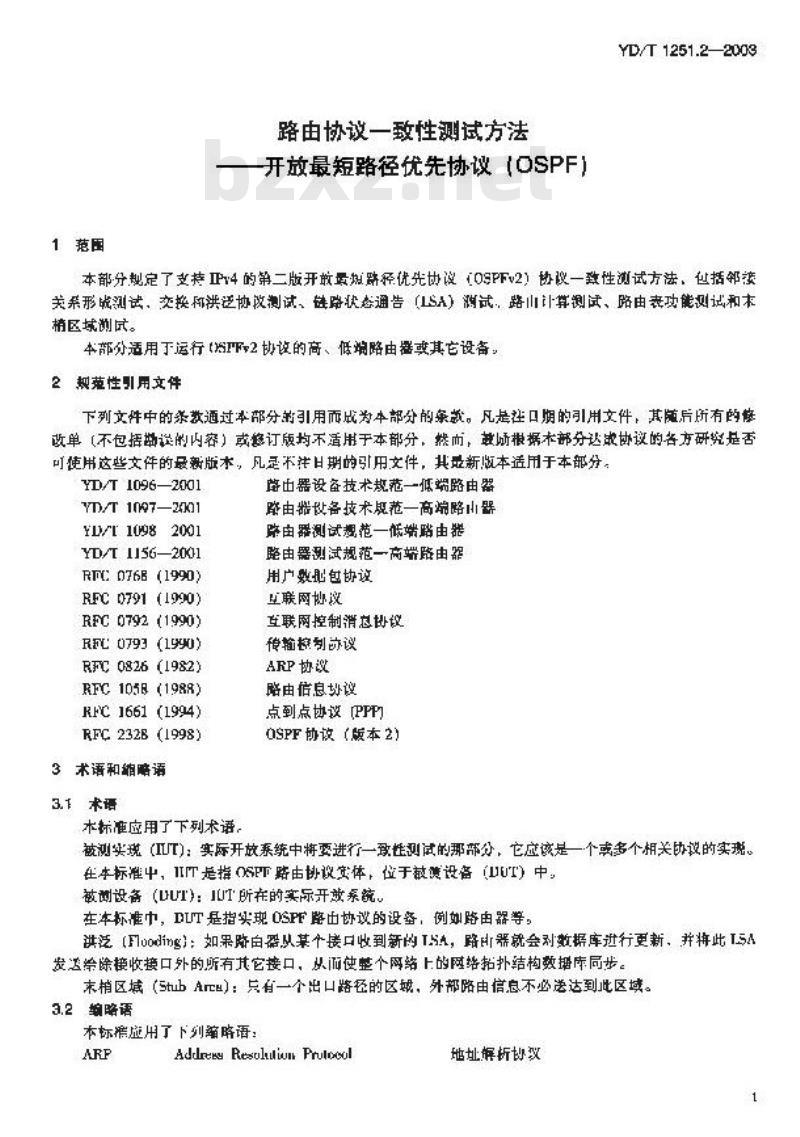YD/T 1251.2-2003 路由协议一致性测试方法——开放最短路径优先协议(OSPF)