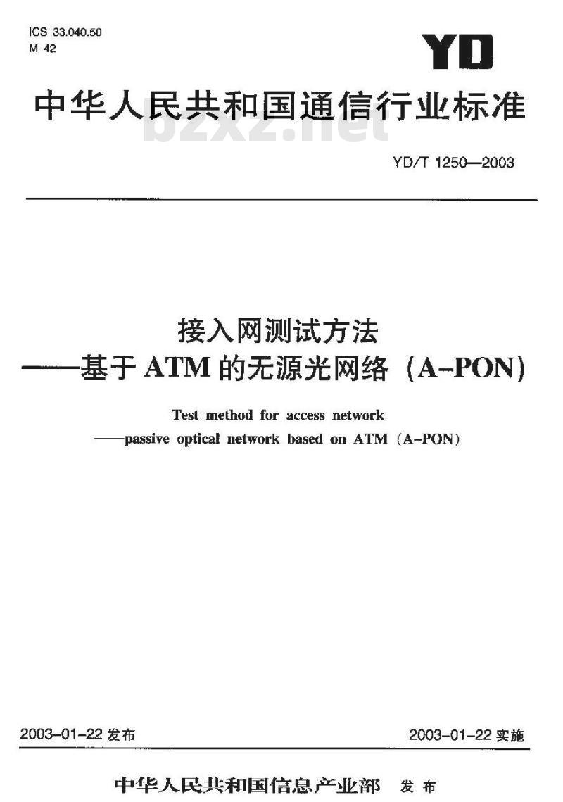 YD/T 1250-2003 接入网测试方法——基于ATM的无源光网络(A-PON)