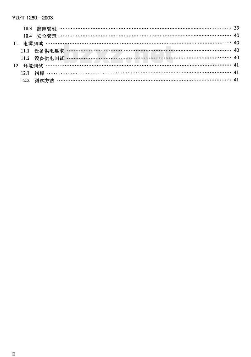 YD/T 1250-2003 接入网测试方法——基于ATM的无源光网络(A-PON)