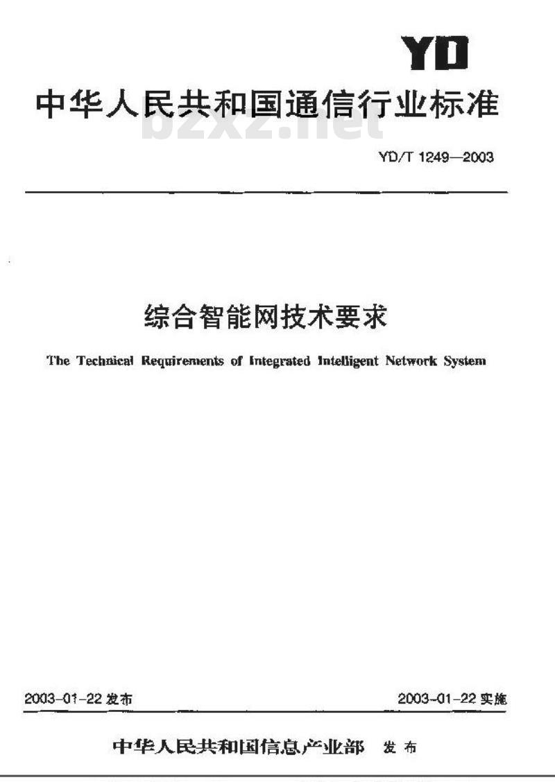 YD/T 1249-2003 综合智能网技术要求
