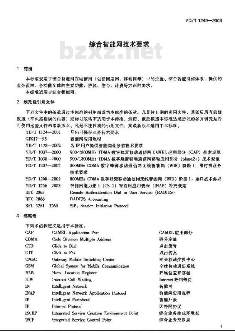YD/T 1249-2003 综合智能网技术要求