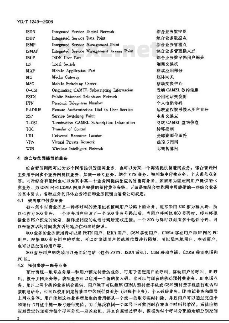 YD/T 1249-2003 综合智能网技术要求