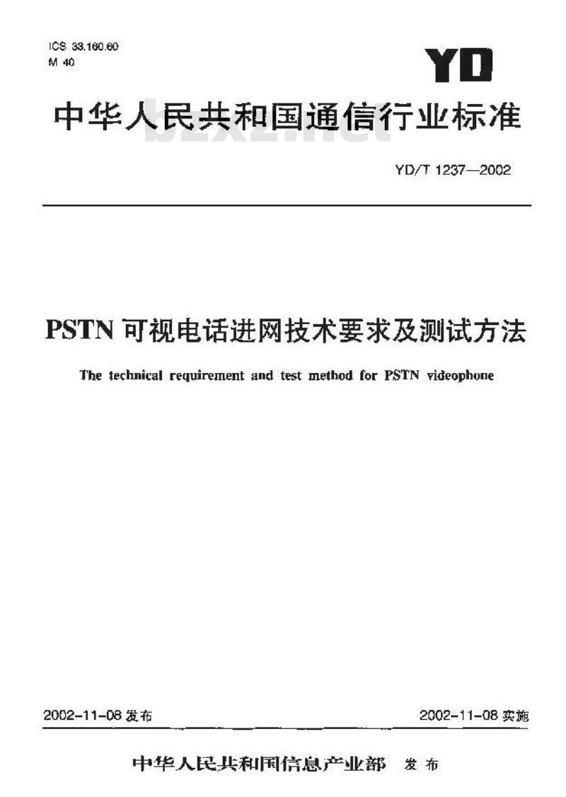 YD/T 1237-2002 PSTN可视电话进网技术要求及测试方法