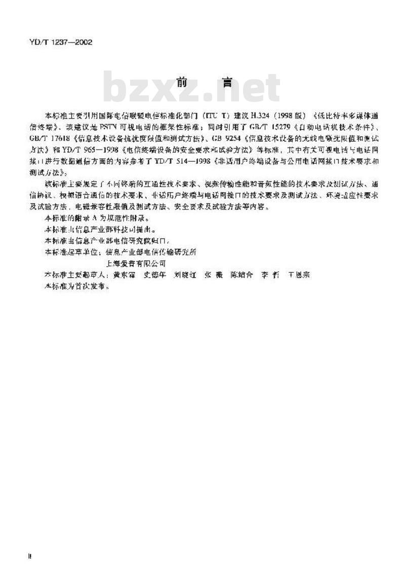 YD/T 1237-2002 PSTN可视电话进网技术要求及测试方法