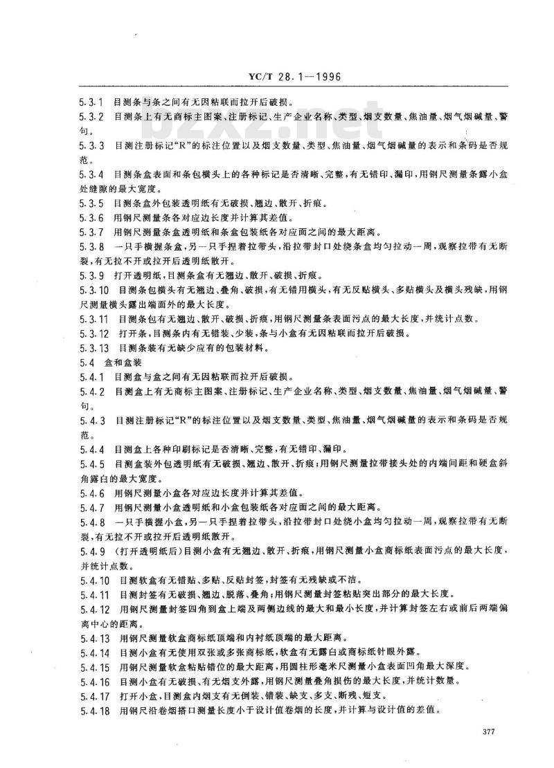 YC/T 28.1-1996 卷烟物理性能的测定 第1部分：包装