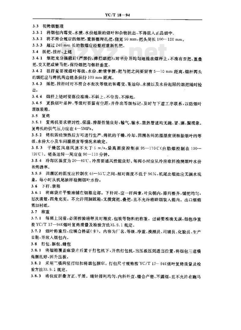 YC/T 18-1994 烟叶复烤生产工艺规程