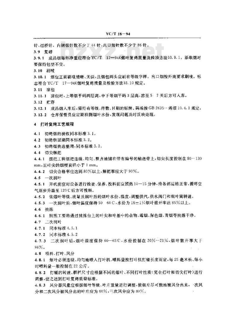 YC/T 18-1994 烟叶复烤生产工艺规程