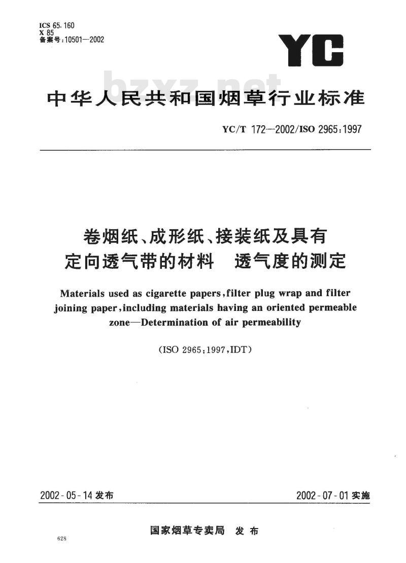 YC/T 172-2002 卷烟纸、成型纸、接装纸及具有定向透气带的材料 透气度的测定