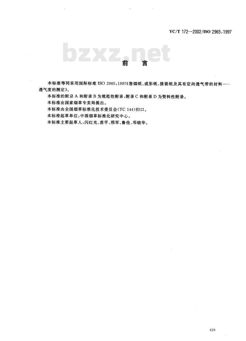 YC/T 172-2002 卷烟纸、成型纸、接装纸及具有定向透气带的材料 透气度的测定