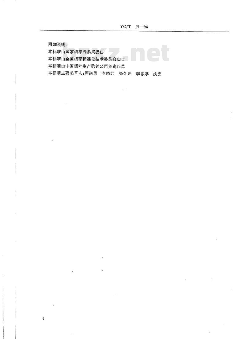 YC/T 17-1994 烟叶复烤质量及检验方法
